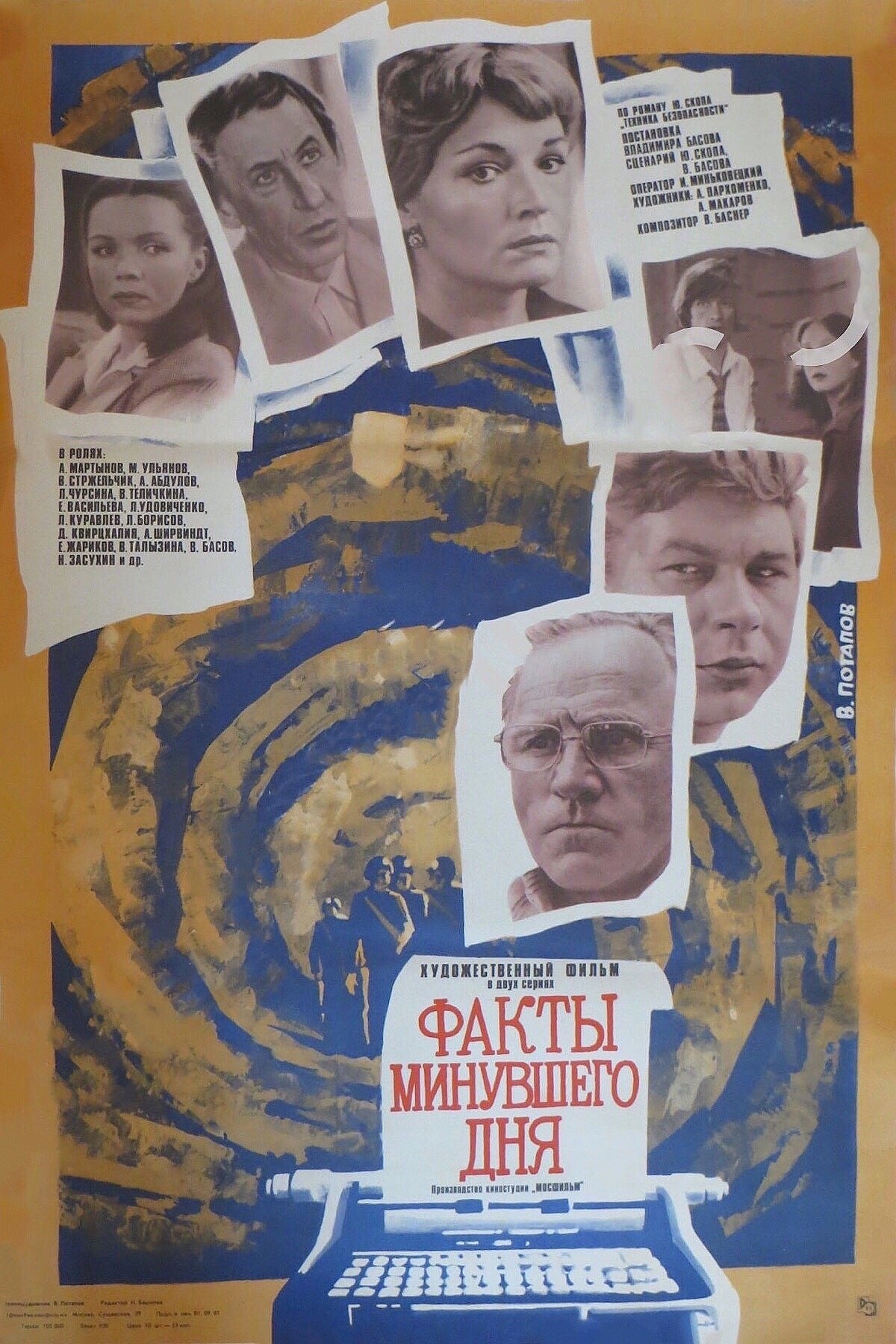 Постер Факты минувшего дня